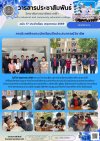 วารสารตากฟ้า ประจำเดือน พฤษภาคม 2569 ฉบับที่ 17 การนิเทศติดตามนักเรียนฝึกประสบการณ์วิชาชีพ วารสารตากฟ้า ประจำเดือน พฤษภาคม 2569 ฉบับที่ 17 การนิเทศติดตามนักเรียนฝึกประสบการณ์วิชาชีพ