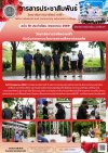 วารสารตากฟ้า ประจำเดือน พฤษภาคม 2569 ฉบับที่ 18 วิทยาลัยการอาชีพตากฟ้า ดำเนินการตามนโยบายสถานศึกษาปลอดภัย
