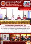 วารสารตากฟ้า ประจำเดือน พฤษภาคม 2567 ฉบับที่ 19 ประชุมเตรียมงานประเพณีบุญสลากภัต 2567 และเตรียมความพร้อมการเปิดภาคเรียนที่ 1 ปีการศึกษา 2567 วารสารตากฟ้า ประจำเดือน พฤษภาคม 2567 ฉบับที่ 19 ประชุมเตรียมงานประเพณีบุญสลากภัต 2567 และเตรียมความพร้อมการเปิดภาคเรียนที่ 1 ปีการศึกษา 2567