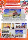 วารสารตากฟ้า ประจำเดือน พฤษภาคม 2568 ฉบับที่ 19 โครงการปฐมนิเทศสัมพันธ์นักเรียน นักศึกษาใหม่ และโครงการวิทยาลัยการอาชีพตากฟ้าพบผู้ปกครอง