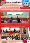 วารสารตากฟ้า ประจำเดือน พฤษภาคม 2569 ฉบับที่ 19 การประชุมคณะกรรมการดำเนินงานโครงการประเพณีงานบุญสลากภัต ประจำปีงบประมาณ 2569 วารสารตากฟ้า ประจำเดือน พฤษภาคม 2569 ฉบับที่ 19 การประชุมคณะกรรมการดำเนินงานโครงการประเพณีงานบุญสลากภัต ประจำปีงบประมาณ 2569