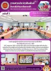 วารสารตากฟ้า ประจำเดือน พฤษภาคม 2567 ฉบับที่ 1 การประชุมผู้บริหารสำนักงานคณะกรรมการการอาชีวศึกษา ประจำปีงบประมาณ พ.ศ. 2567
