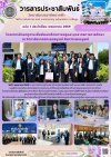 วารสารตากฟ้า ประจำเดือน พฤษภาคม 2569 ฉบับที่ 1 โครงการศึกษาดูงานเพื่อพัฒนาศักยภาพครูและบุคลากรทางการศึกษา ณ วิทยาลัยเทคนิคเพชรบูรณ์ จังหวัดเพชรบูรณ์ วันที่ 1 พฤษภาคม 2569 ดร.แทน โมราราย ผู้อำนวยการวิทยาลัยการอาชีพตากฟ้า มอบหมายให้ นางสาวบัวคำ คงสะโต รองผู