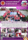 วารสารตากฟ้า ประจำเดือน พฤษภาคม 2567 ฉบับที่ 20 กิจกรรม Big Cleaning Day ภายใต้โครงการจิตอาสา เราทำความดีด้วยหัวใจ