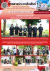 วารสารตากฟ้า ประจำเดือน พฤษภาคม 2569 ฉบับที่ 20 วิทยาลัยการอาชีพตากฟ้า ดำเนินการตามนโยบายสถานศึกษาปลอดภัย วารสารตากฟ้า ประจำเดือน พฤษภาคม 2569 ฉบับที่ 20 วิทยาลัยการอาชีพตากฟ้า ดำเนินการตามนโยบายสถานศึกษาปลอดภัย