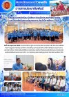 วารสารตากฟ้า ประจำเดือน พฤษภาคม 2568 ฉบับที่ 21 การปฐมนิเทศนักเรียน นักศึกษา ก่อนฝึกประสบการณ์วิชาชีพและฝึกอาชีพในสถานประกอบการ ประจำปีการศึกษา 2568
