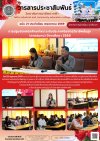 วารสารตากฟ้า ประจำเดือน พฤษภาคม 2569 ฉบับที่ 21 การปฐมนิเทศนักศึกษาใหม่ ระดับประกาศนียบัตรวิชาชีพชั้นสูง (ภาคสมทบ) ปีการศึกษา 2569 วารสารตากฟ้า ประจำเดือน พฤษภาคม 2569 ฉบับที่ 21 การปฐมนิเทศนักศึกษาใหม่ ระดับประกาศนียบัตรวิชาชีพชั้นสูง (ภาคสมทบ) ปีการศึกษา 2569