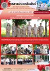 วารสารตากฟ้า ประจำเดือน พฤษภาคม 2569 ฉบับที่ 22 วิทยาลัยการอาชีพตากฟ้า ดำเนินการตามนโยบายสถานศึกษาปลอดภัย วารสารตากฟ้า ประจำเดือน พฤษภาคม 2569 ฉบับที่ 22 วิทยาลัยการอาชีพตากฟ้า ดำเนินการตามนโยบายสถานศึกษาปลอดภัย