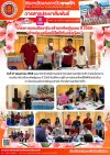 วารสารตากฟ้า ประจำเดือน พฤษภาคม 2568 ฉบับที่ 23 โครงการออมสินอาชีวะสร้างอาชีพสู่ชุมชน ปี 2568 ช่างซ่อมเครื่องใช้ไฟฟ้าในครัวเรือน