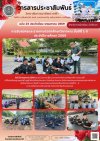 วารสารตากฟ้า ประจำเดือน พฤษภาคม 2569 ฉบับที่ 23 การรับสมัครและรายงานตัวนักศึกษาวิชาทหาร ชั้นปีที่ 1-5 ประจำปีการศึกษา 2569 วารสารตากฟ้า ประจำเดือน พฤษภาคม 2569 ฉบับที่ 23 การรับสมัครและรายงานตัวนักศึกษาวิชาทหาร ชั้นปีที่ 1-5 ประจำปีการศึกษา 2569