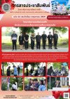 วารสารตากฟ้า ประจำเดือน พฤษภาคม 2569 ฉบับที่ 24 วิทยาลัยการอาชีพตากฟ้า ดำเนินการตามนโยบายสถานศึกษาปลอดภัย วารสารตากฟ้า ประจำเดือน พฤษภาคม 2569 ฉบับที่ 24 วิทยาลัยการอาชีพตากฟ้า ดำเนินการตามนโยบายสถานศึกษาปลอดภัย