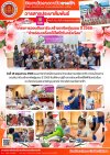 วารสารตากฟ้า ประจำเดือน พฤษภาคม 2568 ฉบับที่ 25 โครงการออมสินอาชีวะสร้างอาชีพสู่ชุมชน ปี 2568 ช่างซ่อมเครื่องใช้ไฟฟ้าในครัวเรือน