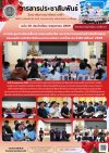 วารสารตากฟ้า ประจำเดือน พฤษภาคม 2569 ฉบับที่ 25 การประชุมการขับเคลื่อนงานชมรมวิชาชีพ และการวางแผนการดำเนินกิจกรรมขององค์การนักวิชาชีพในอนาคตแห่งประเทศไทย ประจำปีการศึกษา 2569