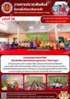 วารสารตากฟ้า ประจำเดือน พฤษภาคม 2567 ฉบับที่ 26 การอบรมมารยาทไทย เนื่องในสัปดาห์ส่งเสริมพระพุทธศาสนา วันวิสาขบูชา