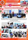 วารสารตากฟ้า ประจำเดือน พฤษภาคม 2568 ฉบับที่ 26 โครงการออมสินอาชีวะสร้างอาชีพสู่ชุมชน ปี 2568 ช่างซ่อมและประกอบเครื่องคอมพิวเตอร์/โน๊ตบุ๊ค