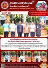 วารสารตากฟ้า ประจำเดือน พฤษภาคม 2567 ฉบับที่ 28 มอบเกียรติบัตรการอบรมมารยาทไทย เนื่องในสัปดาห์ส่งเสริมพระพุทธศาสนา วันวิสาขบูชา