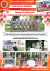 วารสารตากฟ้า ประจำเดือน พฤษภาคม 2568 ฉบับที่ 28 วิทยาลัยการอาชีพตากฟ้า ดำเนินการตามนโยบายสถานศึกษาปลอดภัย