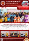 วารสารตากฟ้า ประจำเดือน พฤษภาคม 2567 ฉบับที่ 29 การมอบทุนการศึกษานักเรียน เด็กดีศรีตากฟ้า