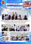 วารสารตากฟ้า ประจำเดือน พฤษภาคม 2568 ฉบับที่ 29 ตรวจเยี่ยมพบปะครูและนักเรียน นักศึกษา ในวันเปิดเรียน ภาคเรียนที่ 1 ปีการศึกษา 2568