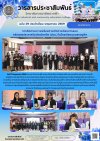วารสารตากฟ้า ประจำเดือน พฤษภาคม 2569 ฉบับที่ 29 การติดตามความพร้อมการเปิดการเรียนการสอน หลักสูตรประกาศนียบัตรวิชาชีพ (ปวช.) ในโรงเรียนชุมแสงชนูทิศ วารสารตากฟ้า ประจำเดือน พฤษภาคม 2569 ฉบับที่ 29 การติดตามความพร้อมการเปิดการเรียนการสอน หลักสูตรประกาศนียบัตรวิชาชีพ (ปวช.) ในโรงเรียนชุมแสงชนูทิศ