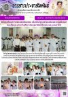 วารสารตากฟ้า ประจำเดือน มิถุนายน ๒๕๖๙ ฉบับที่ ๒ พิธีจุดเทียนถวายพระพรชัยมงคล เนื่องในโอกาสวันเฉลิมพระชนมพรรษา สมเด็จพระนางเจ้าสุทิดา พัชรสุธาพิมลลักษณ พระบรมราชินี วารสารตากฟ้า ประจำเดือน มิถุนายน ๒๕๖๙ ฉบับที่ ๒ พิธีจุดเทียนถวายพระพรชัยมงคล เนื่องในโอกาสวันเฉลิมพระชนมพรรษา สมเด็จพระนางเจ้าสุทิดา พัชรสุธาพิมลลักษณ พระบรมราชินี