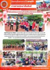 วารสารตากฟ้า ประจำเดือน พฤษภาคม 2568 ฉบับที่ 30 การรับสมัครและรายงานตัวนักศึกษาวิชาทหาร ชั้นปีที่ 1-5 ประจำปีการศึกษา 2568