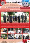วารสารตากฟ้า ประจำเดือน พฤษภาคม 2569 ฉบับที่ 30 วิทยาลัยการอาชีพตากฟ้า ดำเนินการตามนโยบายสถานศึกษาปลอดภัย