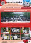 วารสารตากฟ้า ประจำเดือน พฤษภาคม 2569 ฉบับที่ 31 กิจกรรมต่อต้านยาเสพติดและวันงดสูบบุหรี่โลก 2569 วารสารตากฟ้า ประจำเดือน พฤษภาคม 2569 ฉบับที่ 31 กิจกรรมต่อต้านยาเสพติดและวันงดสูบบุหรี่โลก 2569