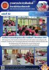วารสารตากฟ้า ประจำเดือน พฤษภาคม 2567 ฉบับที่ 32 การเรียนการสอนหลักสูตรระยะสั้น ภาคเรียนที่ 1 ปีการศึกษา 2567 วารสารตากฟ้า ประจำเดือน พฤษภาคม 2567 ฉบับที่ 32 การเรียนการสอนหลักสูตรระยะสั้น ภาคเรียนที่ 1 ปีการศึกษา 2567