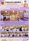วารสารตากฟ้า ประจำเดือน พฤษภาคม 2569 ฉบับที่ 32 พิธีลงนามถวายพระพร สมเด็จพระนางเจ้าสุทิดา พัชรสุธาพิมลลักษณ พระบรมราชินี วารสารตากฟ้า ประจำเดือน พฤษภาคม 2569 ฉบับที่ 32 พิธีลงนามถวายพระพร สมเด็จพระนางเจ้าสุทิดา พัชรสุธาพิมลลักษณ พระบรมราชินี