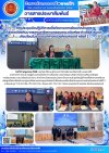วารสารตากฟ้า ประจำเดือน พฤษภาคม 2568 ฉบับที่ 33 การประชุมเชิงปฏิบัติการเพื่อติดตามการพัฒนาหลักสูตรที่สอดคล้องกับมาตรฐานอาชีพตามกรอบคุณวุฒิแห่งชาติ เพื่อสะสมและเทียบโอนในระบบธนาคารหน่วยกิตแห่งชาติ ครั้งที่ 1