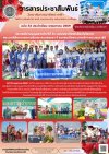 วารสารตากฟ้า ประจำเดือน พฤษภาคม 2569 ฉบับที่ 33 ประเพณีงานบุญสลากภัต ปีที่ 31 เฉลิมพระเกียรติเนื่องในโอกาสพระราชพิธีมหามงคลเฉลิมพระชนมพรรษา 4 รอบสมเด็จพระนางเจ้าฯ พระบรมราชินี วารสารตากฟ้า ประจำเดือน พฤษภาคม 2569 ฉบับที่ 33 ประเพณีงานบุญสลากภัต ปีที่ 31 เฉลิมพระเกียรติเนื่องในโอกาสพระราชพิธีมหามงคลเฉลิมพระชนมพรรษา 4 รอบสมเด็จพระนางเจ้าฯ พระบรมราชินี