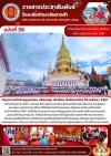 วารสารตากฟ้า ประจำเดือน พฤษภาคม 2567 ฉบับที่ 36 โครงการเข้าค่ายคุณธรรม จริยธรรม นักเรียน นักศึกษาใหม่ ปีการศึกษา 2567 วารสารตากฟ้า ประจำเดือน พฤษภาคม 2567 ฉบับที่ 36 โครงการเข้าค่ายคุณธรรม จริยธรรม นักเรียน นักศึกษาใหม่ ปีการศึกษา 2567