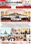 วารสารตากฟ้า ประจำเดือน มิถุนายน 2569 ฉบับที่ 3 โครงการเข้าค่ายคุณธรรม จริยธรรม นักเรียน นักศึกษาใหม่ ประจำปีการศึกษา 2569 วารสารตากฟ้า ประจำเดือน มิถุนายน 2569 ฉบับที่ 3 โครงการเข้าค่ายคุณธรรม จริยธรรม นักเรียน นักศึกษาใหม่ ประจำปีการศึกษา 2569
