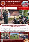 วารสารตากฟ้า ประจำเดือน พฤษภาคม 2567 ฉบับที่ 42 การรับสมัครและรายงานตัวนักศึกษาวิชาทหาร ชั้นปีที่ 1-5 ประจำปีการศึกษา 2567 วารสารตากฟ้า ประจำเดือน พฤษภาคม 2567 ฉบับที่ 42 การรับสมัครและรายงานตัวนักศึกษาวิชาทหาร ชั้นปีที่ 1-5 ประจำปีการศึกษา 2567