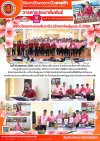 วารสารตากฟ้า ประจำเดือน พฤษภาคม 2568 ฉบับที่ 42 พิธีปิดโครงการออมสินอาชีวะสร้างอาชีพสู่ชุมชน ปี 2568