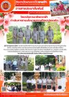 วารสารตากฟ้า ประจำเดือน พฤษภาคม 2568 ฉบับที่ 44 วิทยาลัยการอาชีพตากฟ้า ดำเนินการตามนโยบายสถานศึกษาปลอดภัย