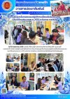 วารสารตากฟ้า ประจำเดือน พฤษภาคม 2568 ฉบับที่ 46 การประชุมกลั่นกรองแผนปฎิบัติงานเพื่อขอรับงบประมาณ ประจำปีงบประมาณพ.ศ. 2570 ระดับภาค ภาคเหนือ