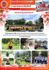 วารสารตากฟ้า ประจำเดือน พฤษภาคม 2568 ฉบับที่ 49 กิจกรรมวันปลูกต้นไม้แห่งชาติ