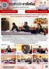 วารสารตากฟ้า ประจำเดือน มิถุนายน 2569 ฉบับที่ 4 การอบรมเชิงปฏิบัติการโครงการพัฒนาและยกระดับการติดตามผู้สำเร็จการศึกษาและภาวะการมีงานทำ ประจำปีงบประมาณ 2569
