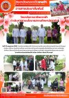 วารสารตากฟ้า ประจำเดือน พฤษภาคม 2568 ฉบับที่ 52 วิทยาลัยการอาชีพตากฟ้า ดำเนินการตามนโยบายสถานศึกษาปลอดภัย