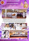 วารสารตากฟ้า ประจำเดือน พฤษภาคม 2568 ฉบับที่ 53 พิธีลงนามถวายพระพร สมเด็จพระนางเจ้าสุทิดา พัชรสุธาพิมลลักษณ พระบรมราชินี