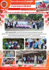 วารสารตากฟ้า ประจำเดือน พฤษภาคม 2568 ฉบับที่ 55 โครงการเยาวชนรักษ์โลกอย่างยั่งยืนด้วยเศรษฐกิจพอเพียง
