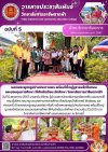 วารสารตากฟ้า ประจำเดือน พฤษภาคม 2567 ฉบับที่ 5 มอบพระพุทธรูปปางประทานพร พร้อมโต๊ะหมู่บูชาลงรักปิดทองและมอบทุนการศึกษา ให้กับนักเรียน นักศึกษา วิทยาลัยการอาชีพตากฟ้า