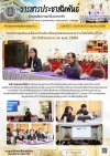วารสารตากฟ้า ประจำเดือน มิถุนายน 2569 ฉบับที่ 5 การประชุมขับเคลื่อนการประเมินคุณธรรมและความโปร่งใส (ITA) ประจำปีงบประมาณ พ.ศ. 2569