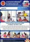 วารสารตากฟ้า ประจำเดือน พฤษภาคม 2567 ฉบับที่ 6 การประชุมเรื่องการจัดทำแผนการเรียน ภาคเรียนที่ 1 ปีการศึกษา 2567 วารสารตากฟ้า ประจำเดือน พฤษภาคม 2567 ฉบับที่ 6 การประชุมเรื่องการจัดทำแผนการเรียน ภาคเรียนที่ 1 ปีการศึกษา 2567