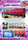 วารสารตากฟ้า ประจำเดือน พฤษภาคม 2568 ฉบับที่ 6 โครงการติดตามคุณภาพการดำเนินงานการรณรงค์ป้องกันและแก้ไขปัญหายาเสพติดในสถานศึกษาบูรณาการ ประจำปีงบประมาณ พ.ศ.2567