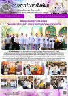 วารสารตากฟ้า ประจำเดือน มิถุนายน ๒๕๖๙ ฉบับที่ ๖ พิธีต้อนรับสัญญาบัตร พัดยศ “พระธรรมวชิราภรณ์” เจ้าอาวาสวัดตากฟ้า พระอารามหลวง