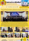 วารสารตากฟ้า ประจำเดือน พฤษภาคม 2569 ฉบับที่ 7 โครงการเสริมสร้างคุณธรรม จริยธรรมและธรรมาภิบาลในสถานศึกษา กิจกรรมที่ 2.3 สนับสนุนและส่งเสริมความซื่อสัตย์สุจริตและความโปร่งใสในสถานศึกษาอาชีวศึกษา