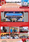 วารสารตากฟ้า ประจำเดือน พฤษภาคม 2569 ฉบับที่ 8 โครงการปฐมนิเทศสัมพันธ์นักเรียน นักศึกษาใหม่ และโครงการวิทยาลัยการอาชีพตากฟ้าพบผู้ปกครอง ประจำปีการศึกษา 2569 วารสารตากฟ้า ประจำเดือน พฤษภาคม 2569 ฉบับที่ 8 โครงการปฐมนิเทศสัมพันธ์นักเรียน นักศึกษาใหม่ และโครงการวิทยาลัยการอาชีพตากฟ้าพบผู้ปกครอง ประจำปีการศึกษา 2569
